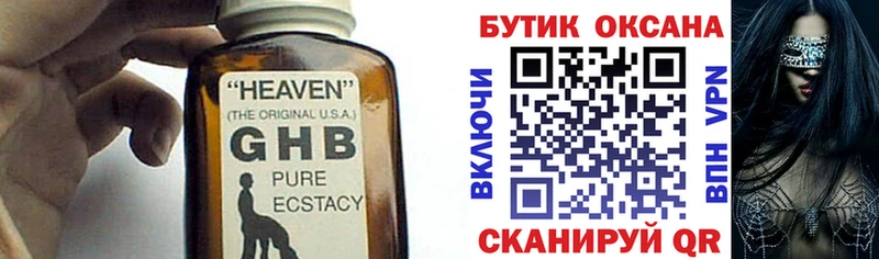 Бутират GHB  Питкяранта 